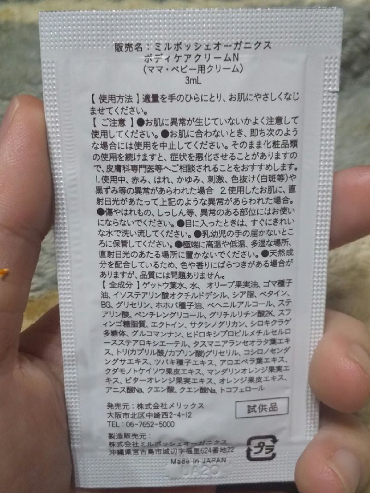 ボディケアクリーム/Milpoche Organics/ボディクリームを使ったクチコミ(2枚目)