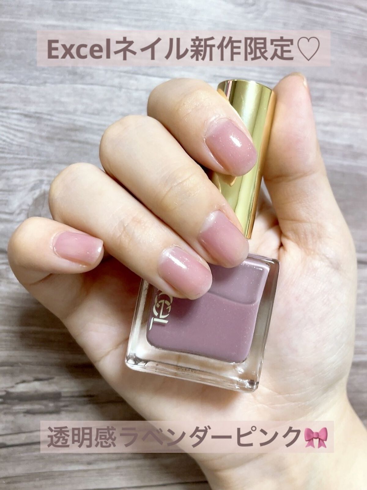 エクセル ネイルポリッシュ N/excel/マニキュアを使ったクチコミ（1枚目）