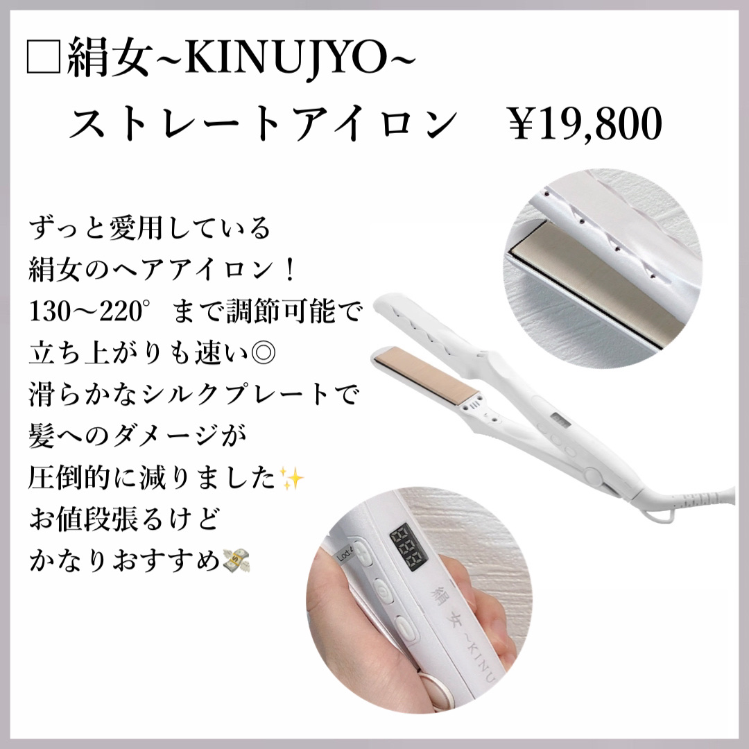 絹女～KINUJO～ストレートアイロン/KINUJO/ストレートアイロンを使ったクチコミ（2枚目）