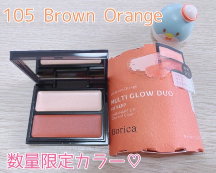 セラムマルチグロウデュオ/Borica/クリームハイライトを使ったクチコミ(5枚目)