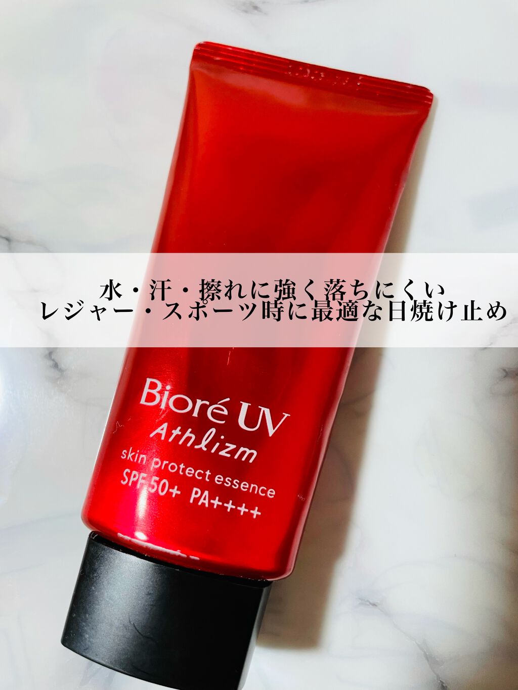 UV  アスリズム　スキンプロテクトエッセンス/ビオレ/日焼け止めローションを使ったクチコミ（1枚目）