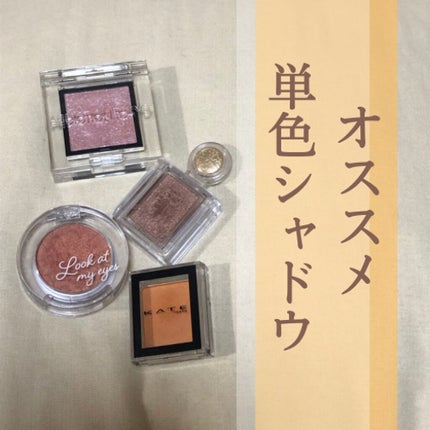 ルックアット マイアイズ/ETUDE/単色アイシャドウを使ったクチコミ(1枚目)