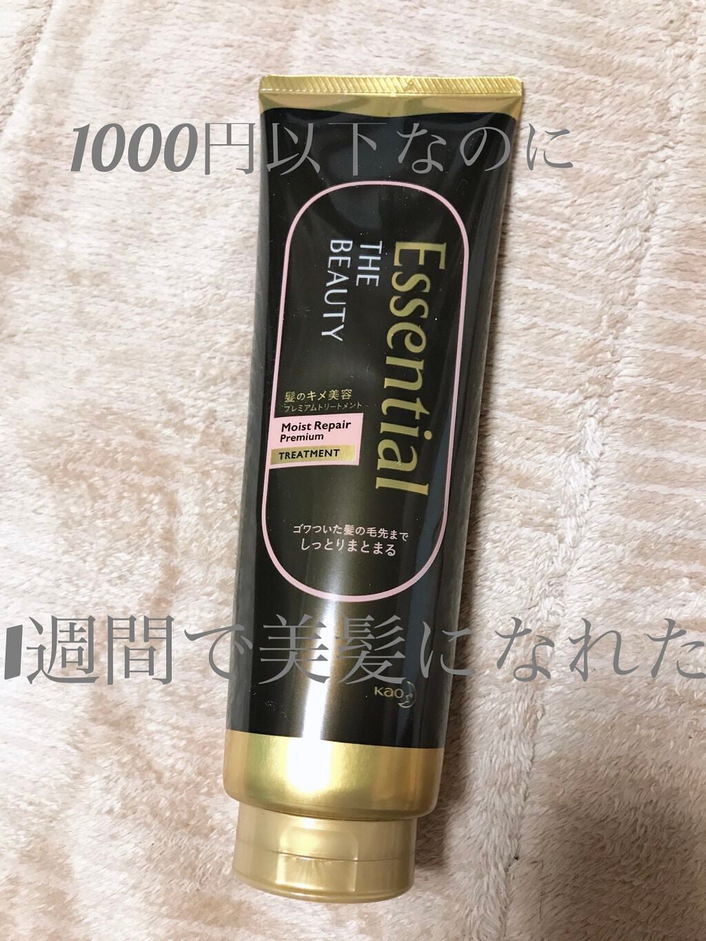 THE BEAUTY 髪のキメ美容プレミアムトリートメント<モイストリペアプレミアム>/エッセンシャル/洗い流すヘアトリートメントを使ったクチコミ(1枚目)