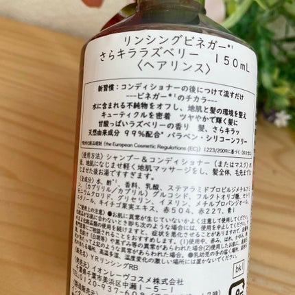 リンシングビネガー シルキーシャイン さらキララズベリー/イヴ・ロシェ/洗い流すヘアトリートメントを使ったクチコミ(2枚目)