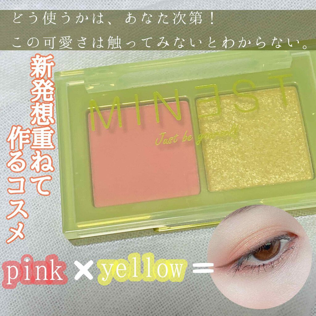 スペクトルチェンジアイシャドウ/MINEST/アイシャドウパレットを使ったクチコミ（1枚目）