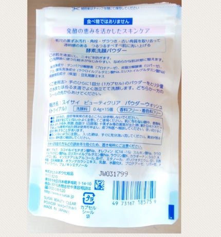 スイサイ ビューティクリア パウダーウォッシュ/suisai/洗顔パウダーを使ったクチコミ(2枚目)