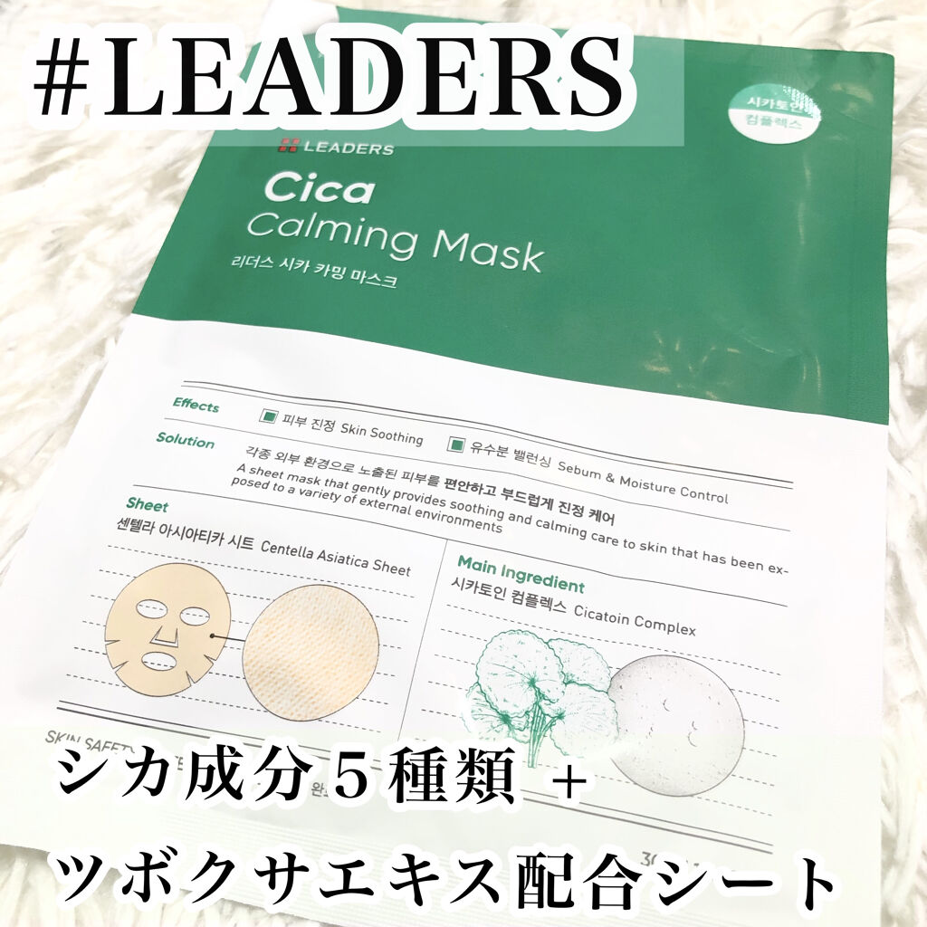 Cica Calming Mask/Leaders Clinie(リーダーズ)/シートマスク・パックを使ったクチコミ（1枚目）