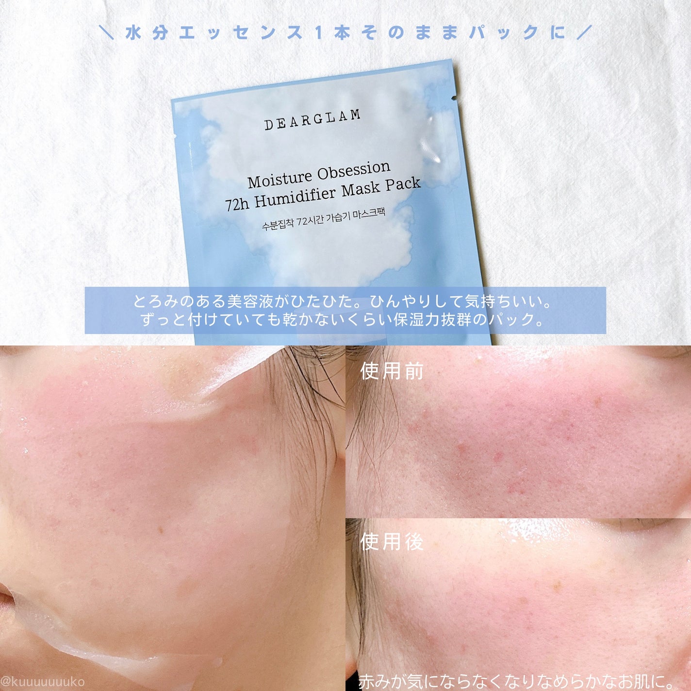 水分執着 72時間加湿器 マスクパック/dearglam/シートマスク・パックを使ったクチコミ(4枚目)