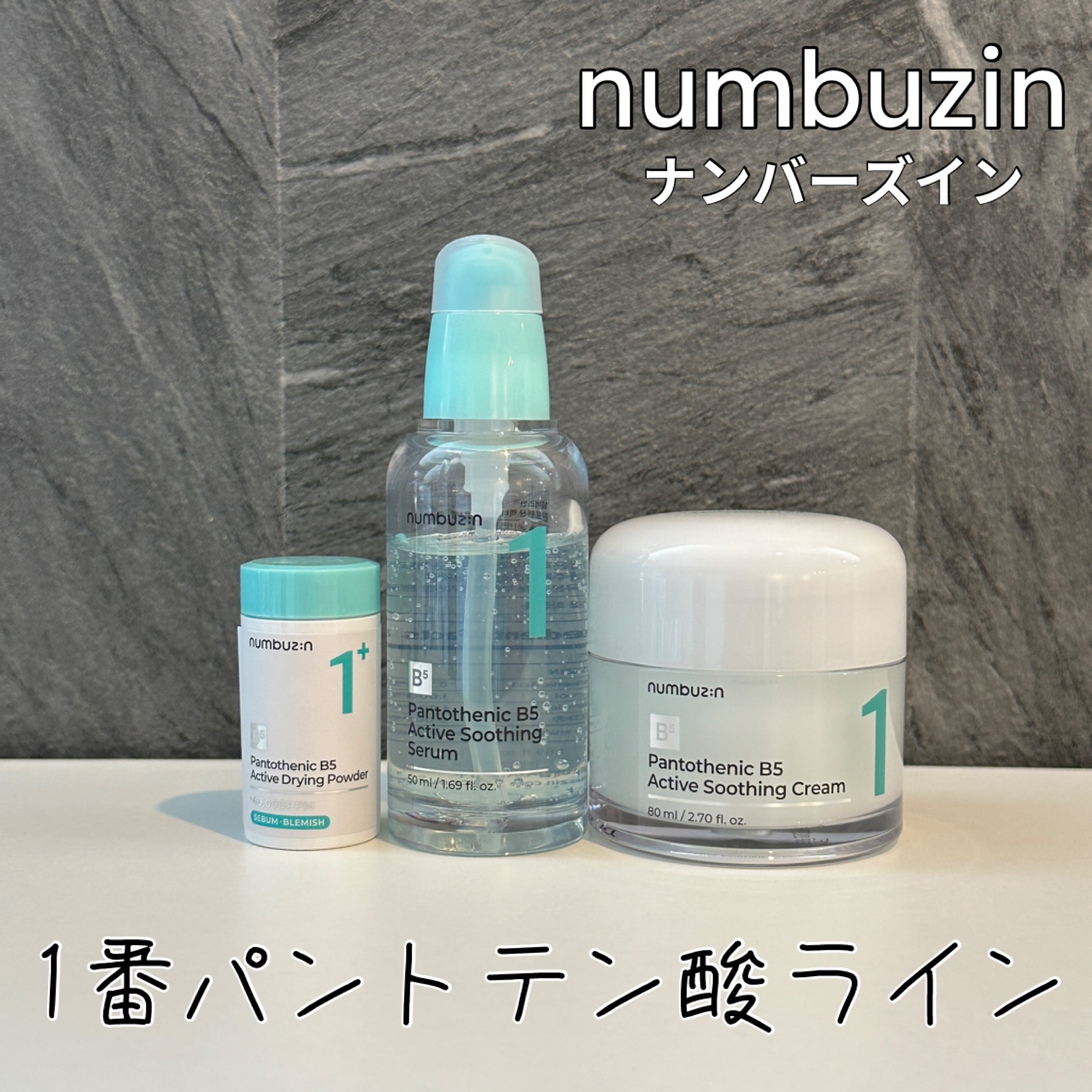 1番 塗るパントテン酸スージングクリーム/numbuzin/フェイスクリームを使ったクチコミ（1枚目）