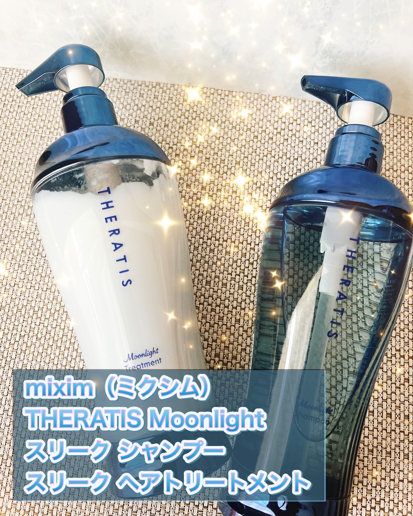 セラティス ムーンライトスリーク シャンプー / ヘアトリートメント/THERATIS/市販シャンプーを使ったクチコミ（1枚目）