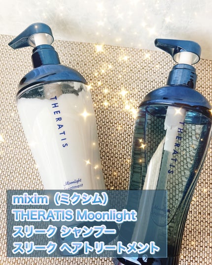 セラティス ムーンライトスリーク シャンプー / ヘアトリートメント/THERATIS/市販シャンプーを使ったクチコミ(1枚目)