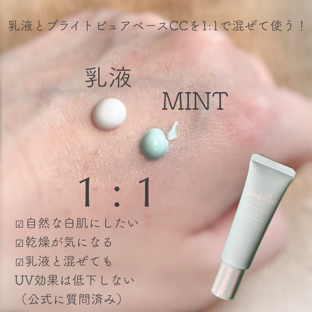 ブライトピュアベースCC/CandyDoll/CCクリームを使ったクチコミ(4枚目)