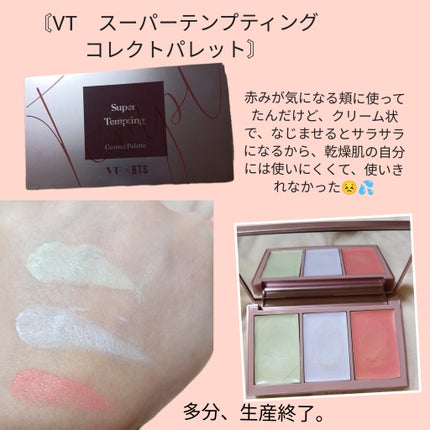 lilybyred シェーディングバイブル のクチコミ「だいぶ時間が経ったコスメを断捨離💡
全て生産終了(多分の商品もあるけど)。
〘VT スーパー.....」(2枚目)