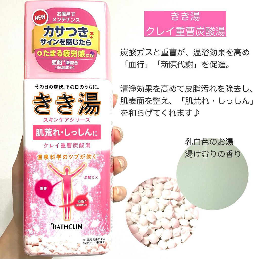 きき湯 マグネシウム炭酸湯/きき湯/炭酸系入浴剤を使ったクチコミ(3枚目)