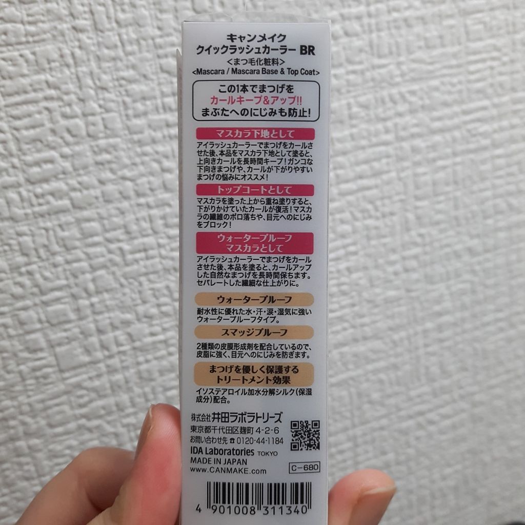クイックラッシュカーラー/キャンメイク/マスカラ下地を使ったクチコミ（2枚目）