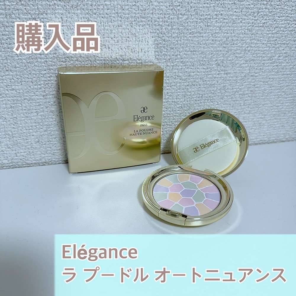 ラ プードル オートニュアンス/Elégance/プレストパウダーを使ったクチコミ（1枚目）