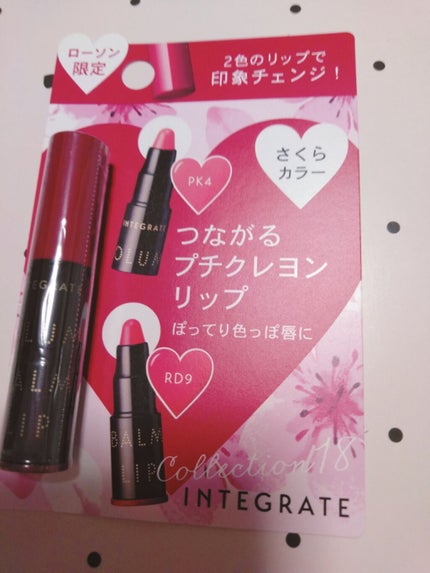ボリュームバームリップ N ミニセット/インテグレート/口紅を使ったクチコミ(1枚目)
