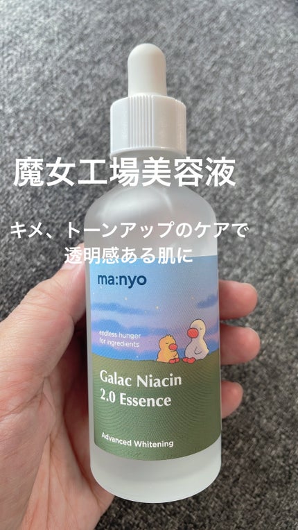 ガラクナイアシン2.0エッセンス/manyo/美容液を使ったクチコミ(1枚目)
