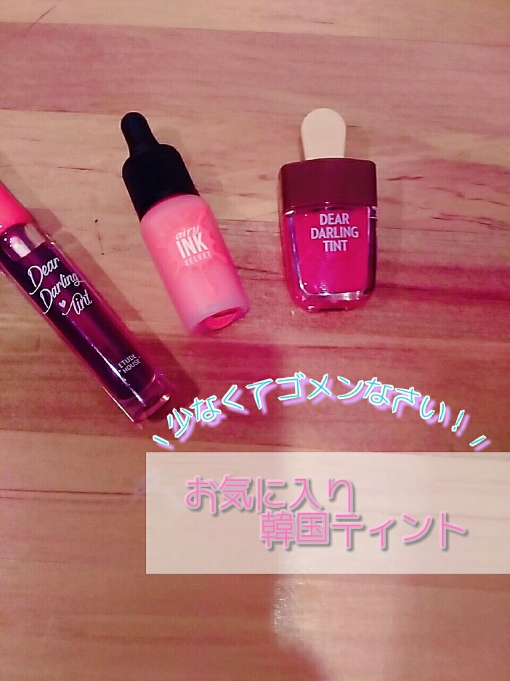 ディアダーリン ウォータージェルティント （アイスティント）/ETUDE/口紅を使ったクチコミ（1枚目）