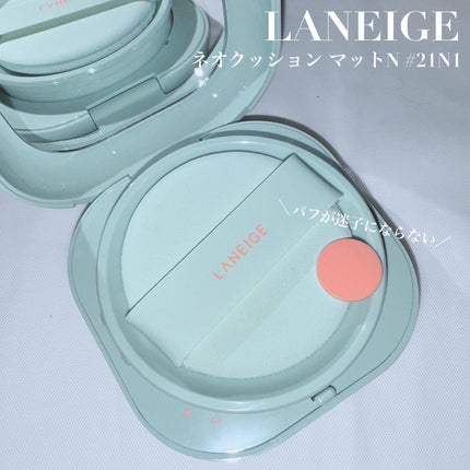 ネオクッション マット N/LANEIGE/クッションファンデーションを使ったクチコミ(2枚目)