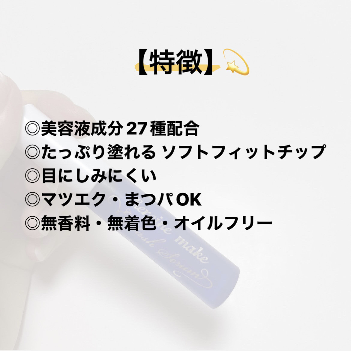 アイラッシュセラムEX/ヒロインメイク/まつげ美容液を使ったクチコミ（2枚目）