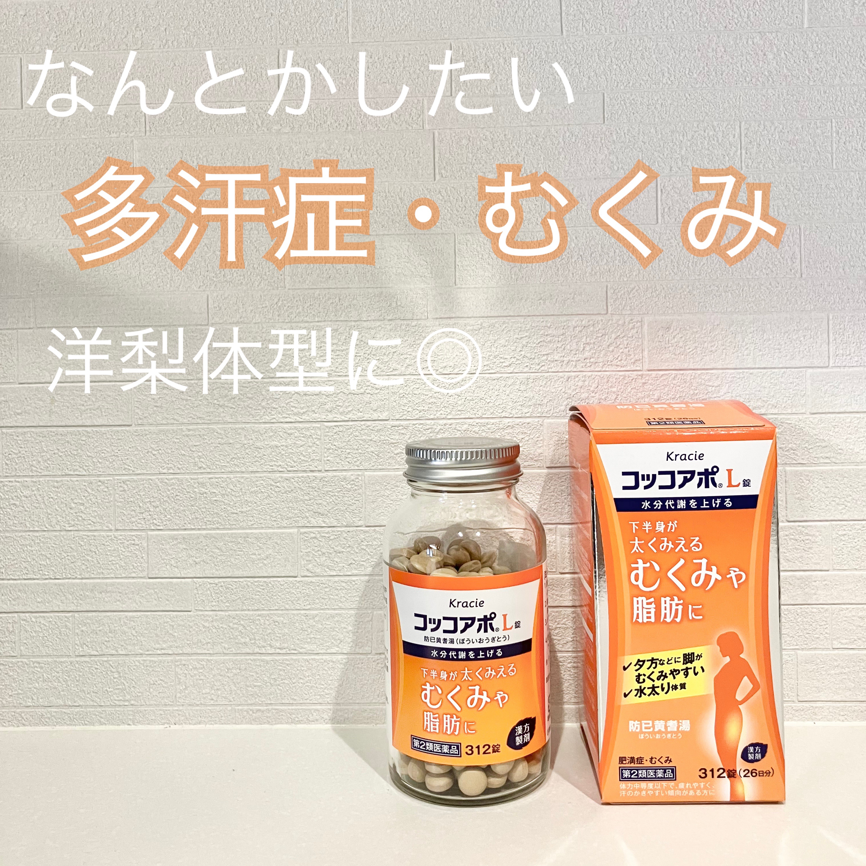 コッコアポＬ錠(医薬品)/クラシエ薬品/その他を使ったクチコミ（1枚目）