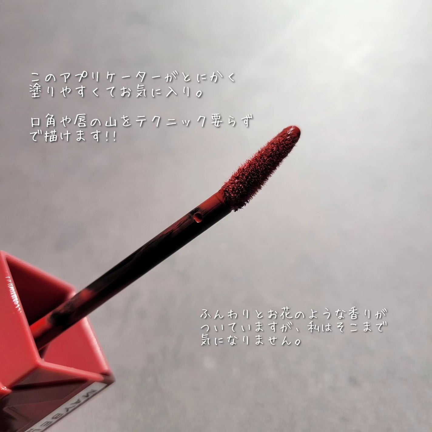 SPステイ ヴィニルインク/MAYBELLINE NEW YORK/口紅を使ったクチコミ(4枚目)