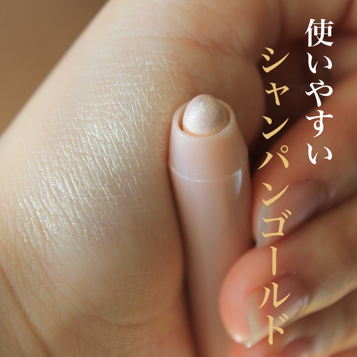 MP2wayアイクレヨン/セリア/スティックアイシャドウを使ったクチコミ(3枚目)