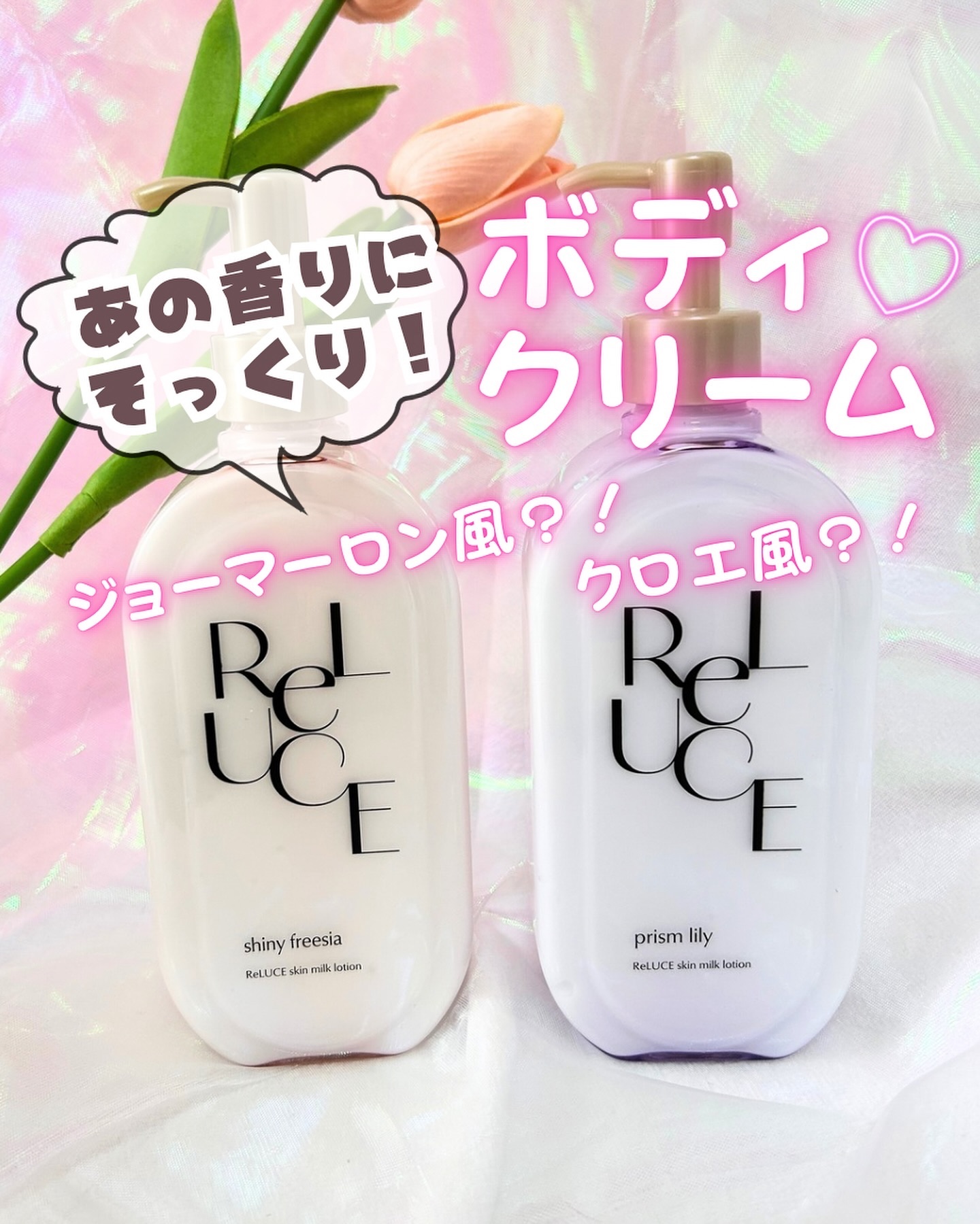 リルーチェスキンミルクローションプリズムリリー/コスメテックスローランド/ボディローションを使ったクチコミ（1枚目）