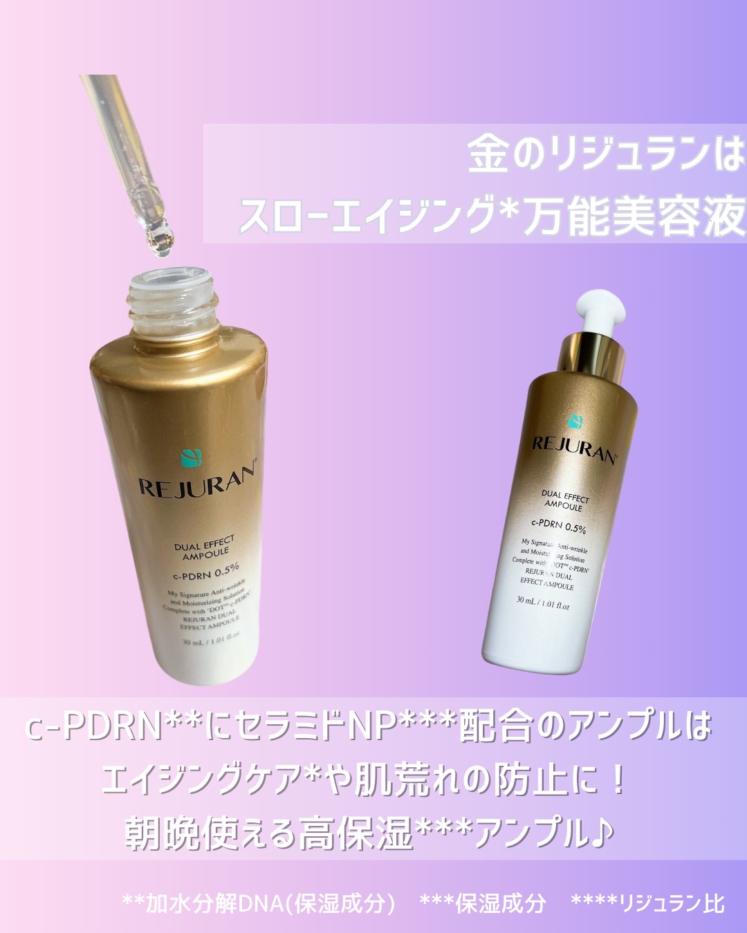 REJURAN デュアル エフェクト アンプル 30mL/REJURAN COSMETICS/美容液を使ったクチコミ（2枚目）