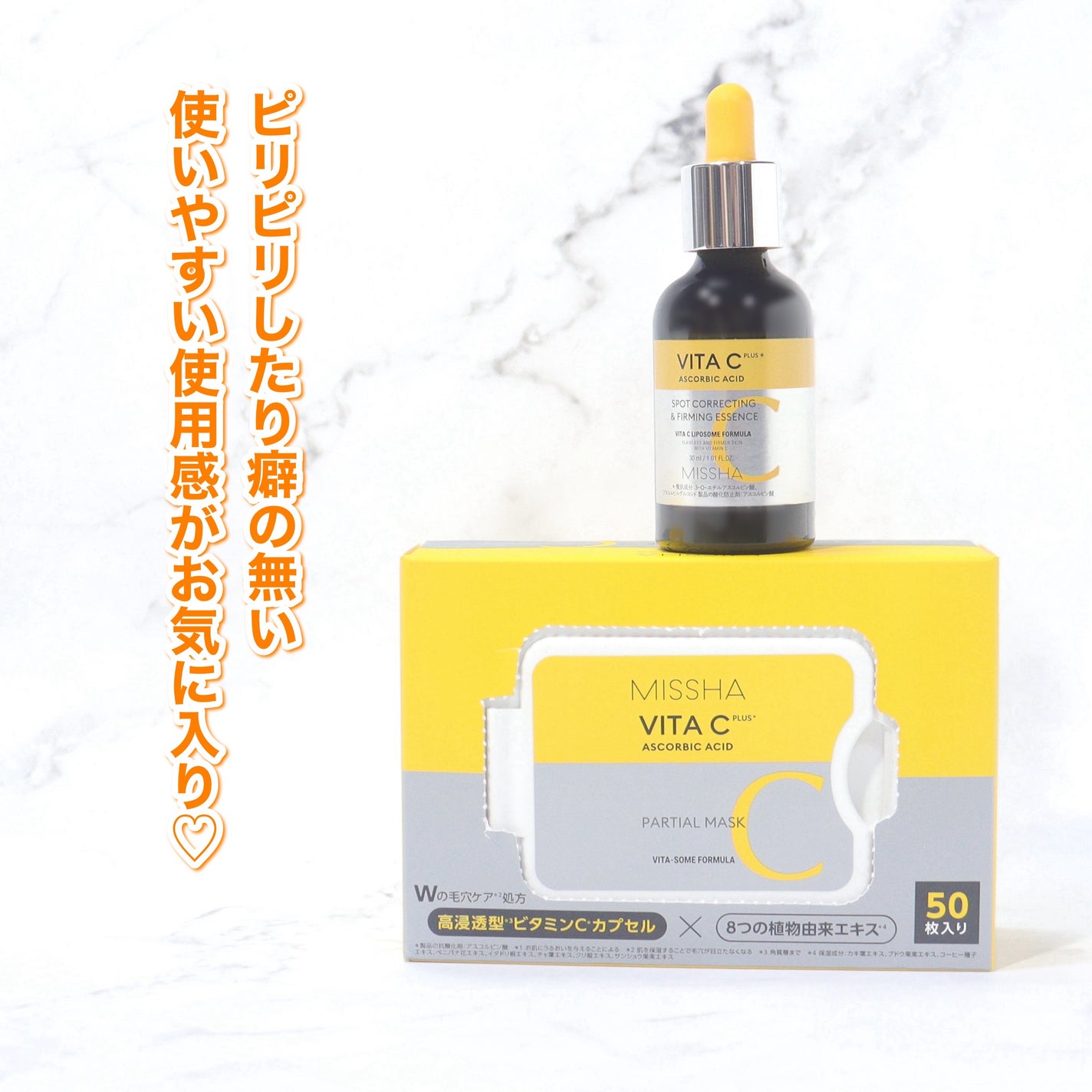 ミシャ ビタシープラス 美容液【日本処方】/MISSHA/美容液を使ったクチコミ(8枚目)