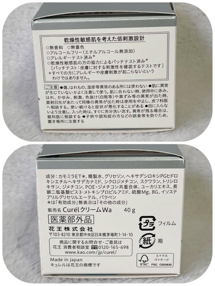 シミ・ソバカス予防ケア フェイスクリーム/キュレル/フェイスクリームを使ったクチコミ(5枚目)