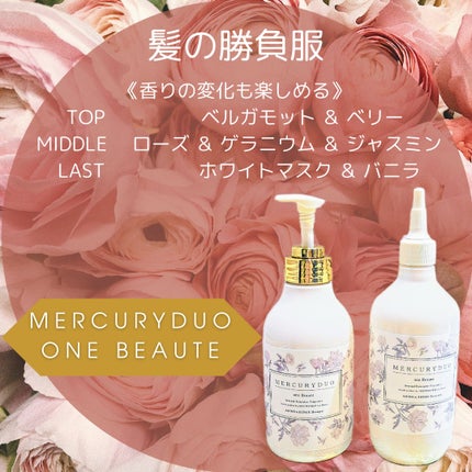 フレグランスシャンプー&ウォータートリートメント スパークリングフローラルの香り/MERCURYDUO/市販シャンプーを使ったクチコミ(4枚目)