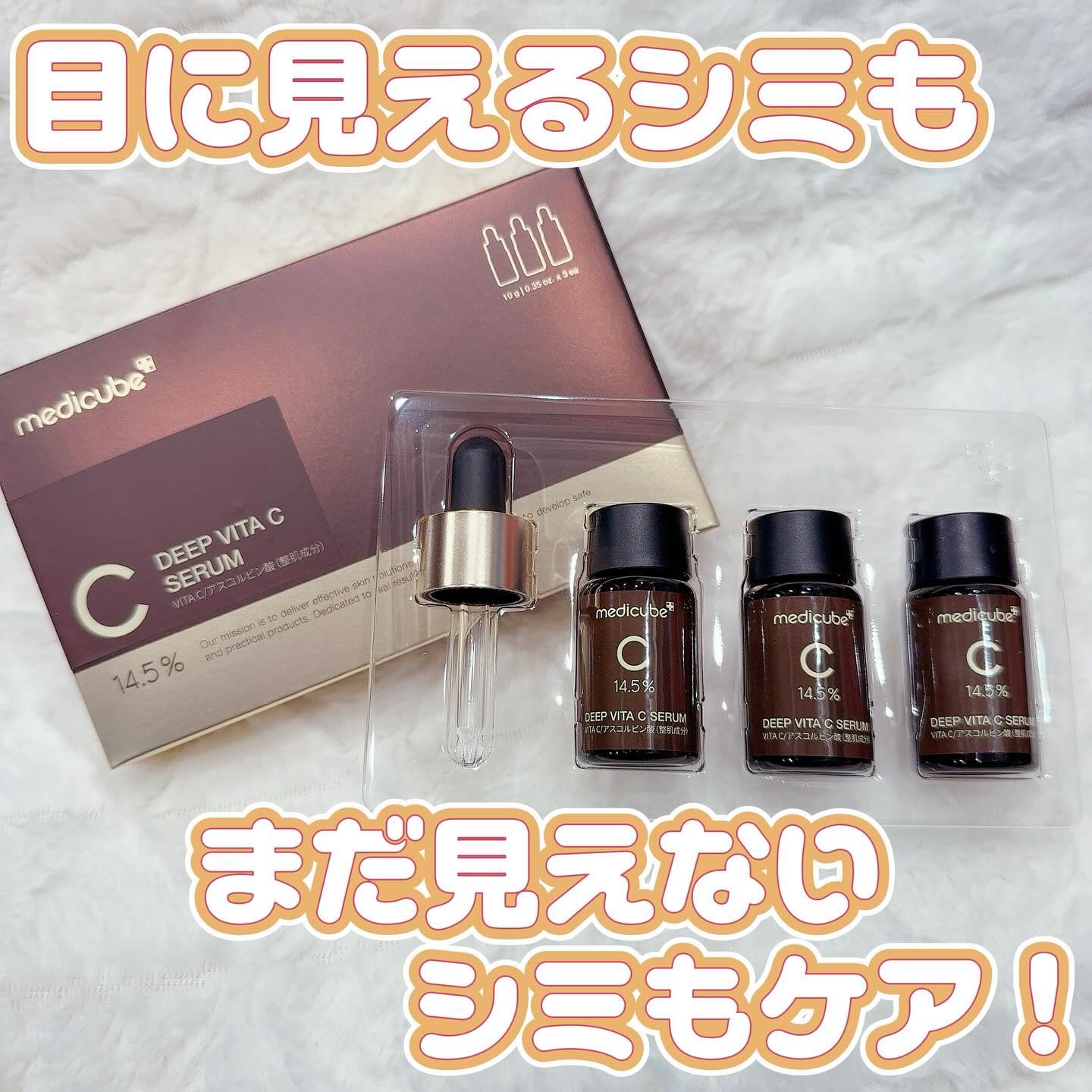 ディープビタCアンプル2.0/MEDICUBE/美容液を使ったクチコミ（1枚目）