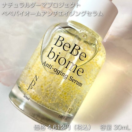 ベベバイオームアンチエイジングセラム/NATURAL DERMA PROJECT/美容液を使ったクチコミ(2枚目)