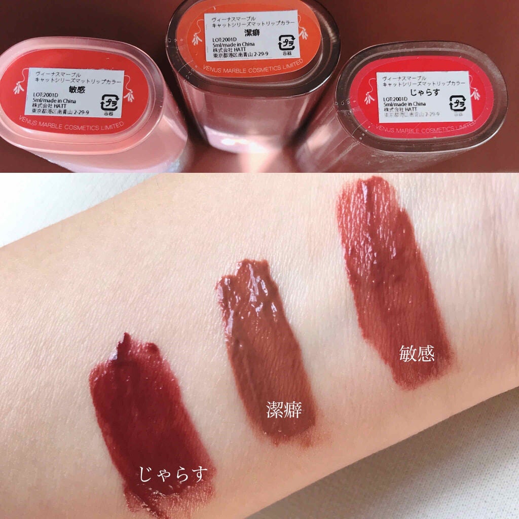 キャットシリーズマットリップカラー/Venus Marble/口紅を使ったクチコミ(4枚目)
