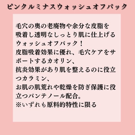 ピンクルミナス ウォッシュオフパック/ニプニプ/洗い流すパック・マスクを使ったクチコミ(3枚目)