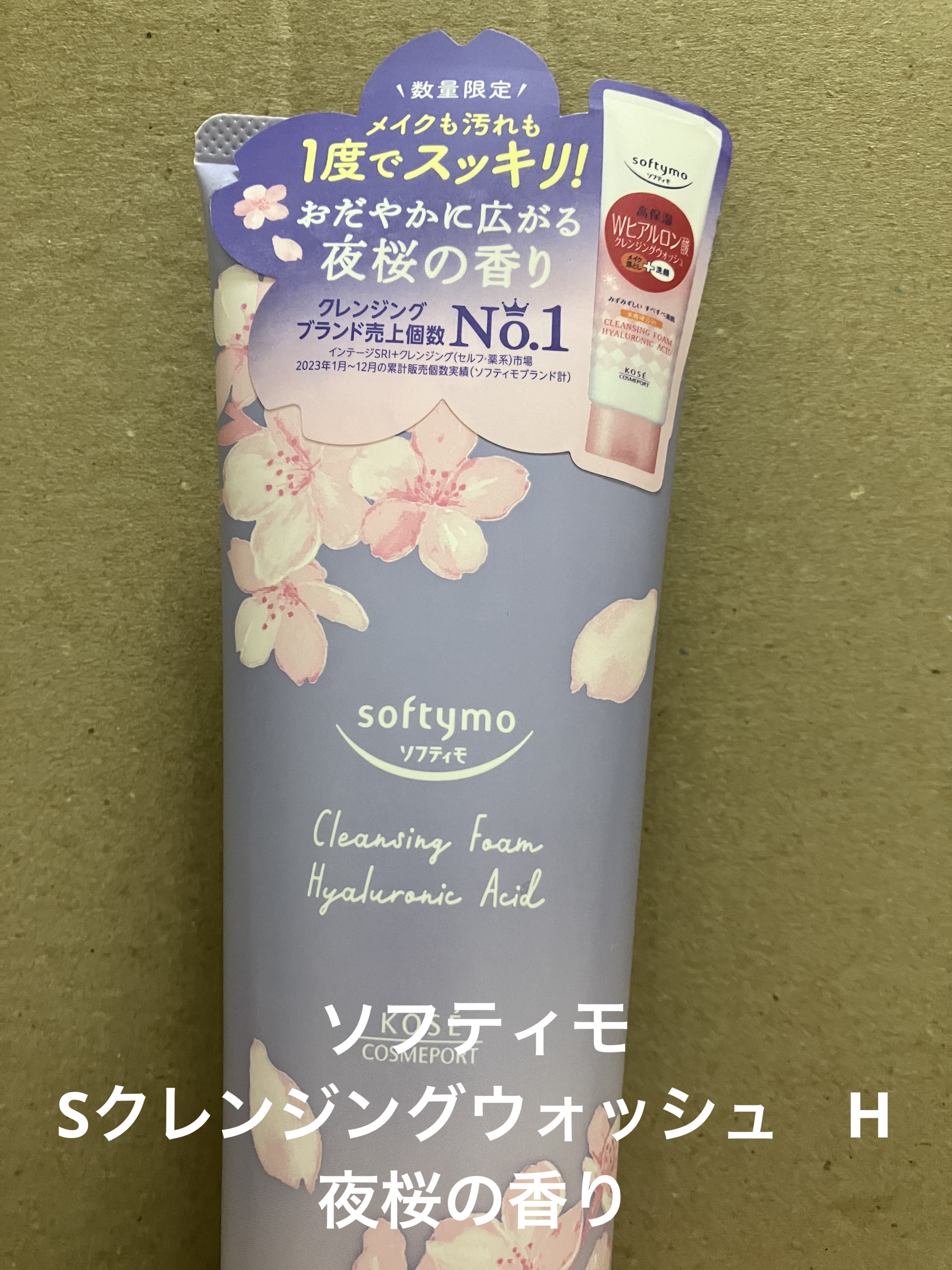 ソフティモ　Sクレンジングウォッシュ　H　夜桜の香り/ソフティモ/洗顔フォームを使ったクチコミ（1枚目）