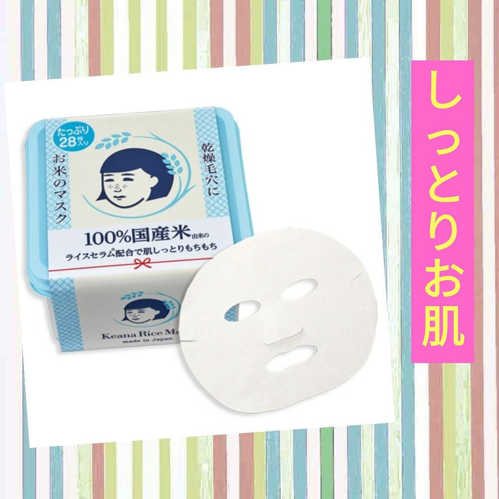 お米のマスク/毛穴撫子/シートマスク・パックを使ったクチコミ(1枚目)