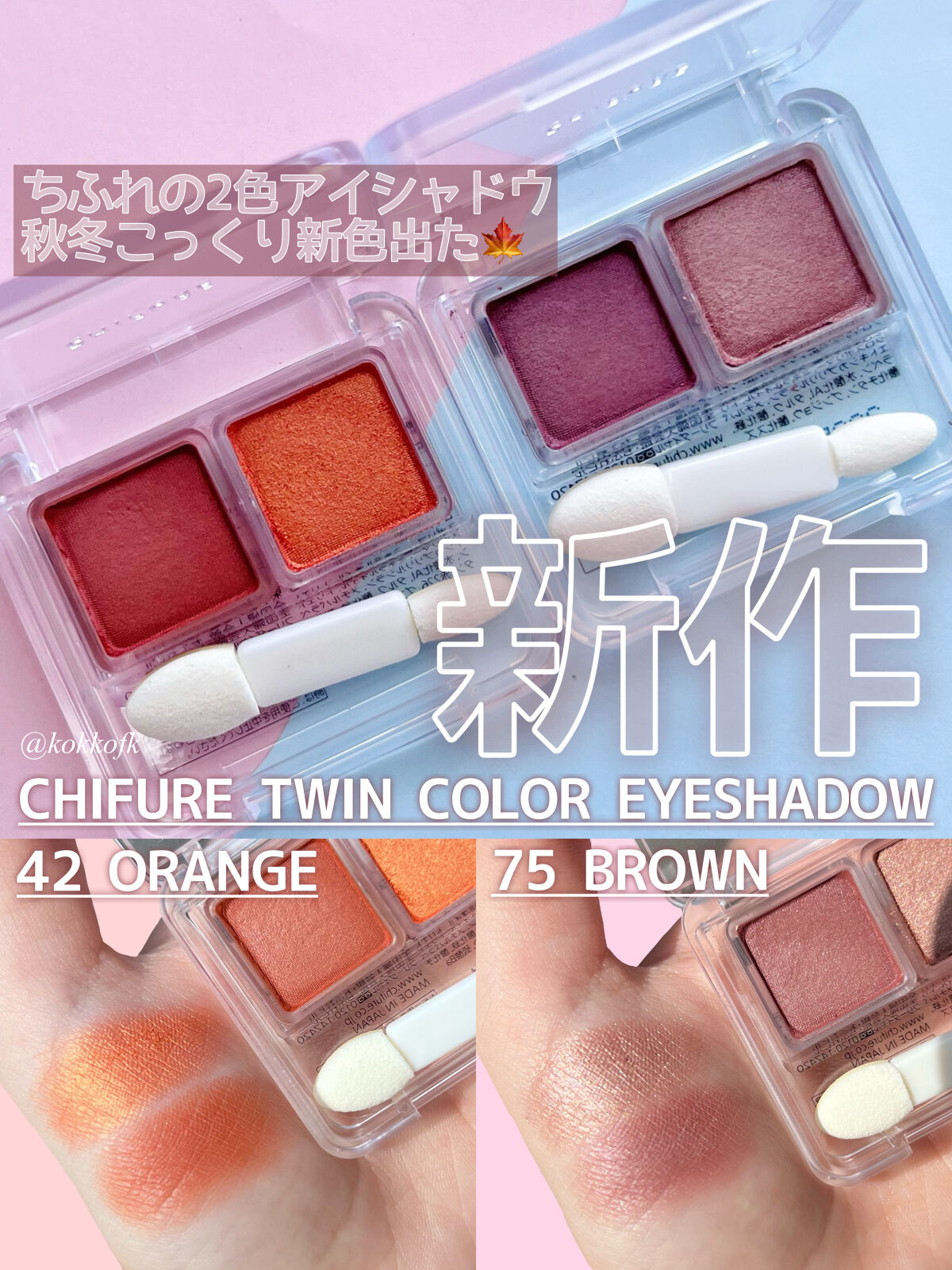 ツイン カラー アイシャドウ/ちふれ/アイシャドウパレットを使ったクチコミ（1枚目）