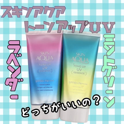 スキンアクア トーンアップUVエッセンス/スキンアクア/日焼け止めクリームを使ったクチコミ(1枚目)