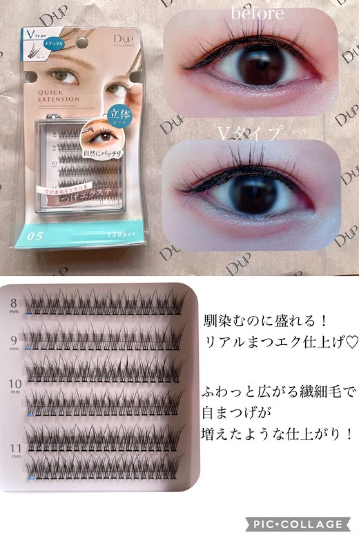 クイックエクステンション 04 Atype BROWN（Aタイプブラウン）/D-UP/つけまつげを使ったクチコミ（2枚目）