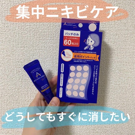 薬用ニキビケア スポッツクリーム/アクネスラボ/フェイスクリームを使ったクチコミ(1枚目)