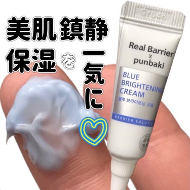 Real Barrier ブルーブライトニングクリーム のクチコミ「
Real Barrier
ブルーブライトニングクリーム

〜 商品説明 〜

アルブチン、ナ.....」（1枚目）