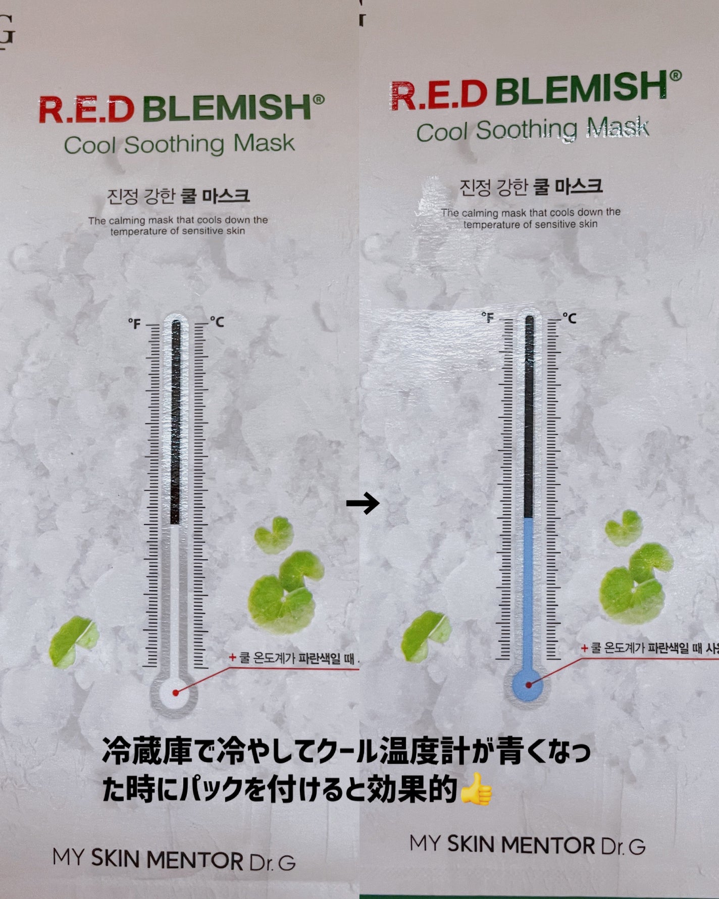 レッドブレミッシュ クールスージングマスク/Dr.G/シートマスク・パックを使ったクチコミ(2枚目)