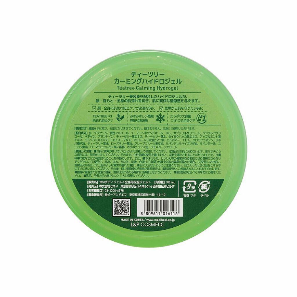 ティーツリーカーミングハイドロジェル/MEDIHEAL/ボディローションを使ったクチコミ(4枚目)