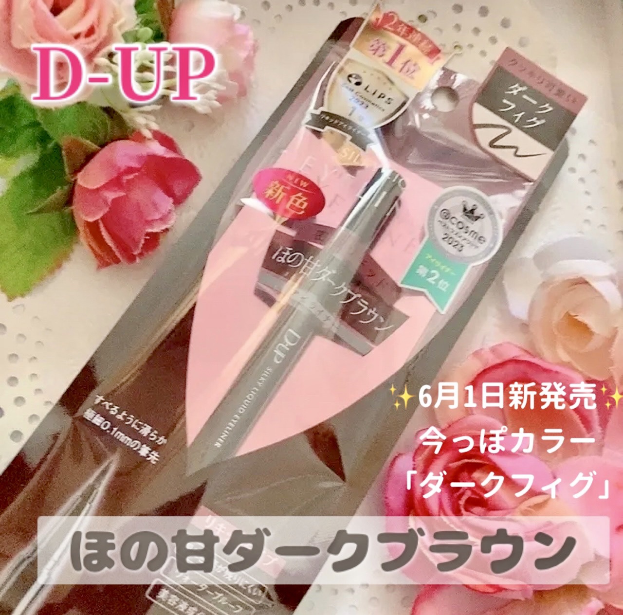 シルキーリキッドアイライナーWP/D-UP/リキッドアイライナーを使ったクチコミ（1枚目）