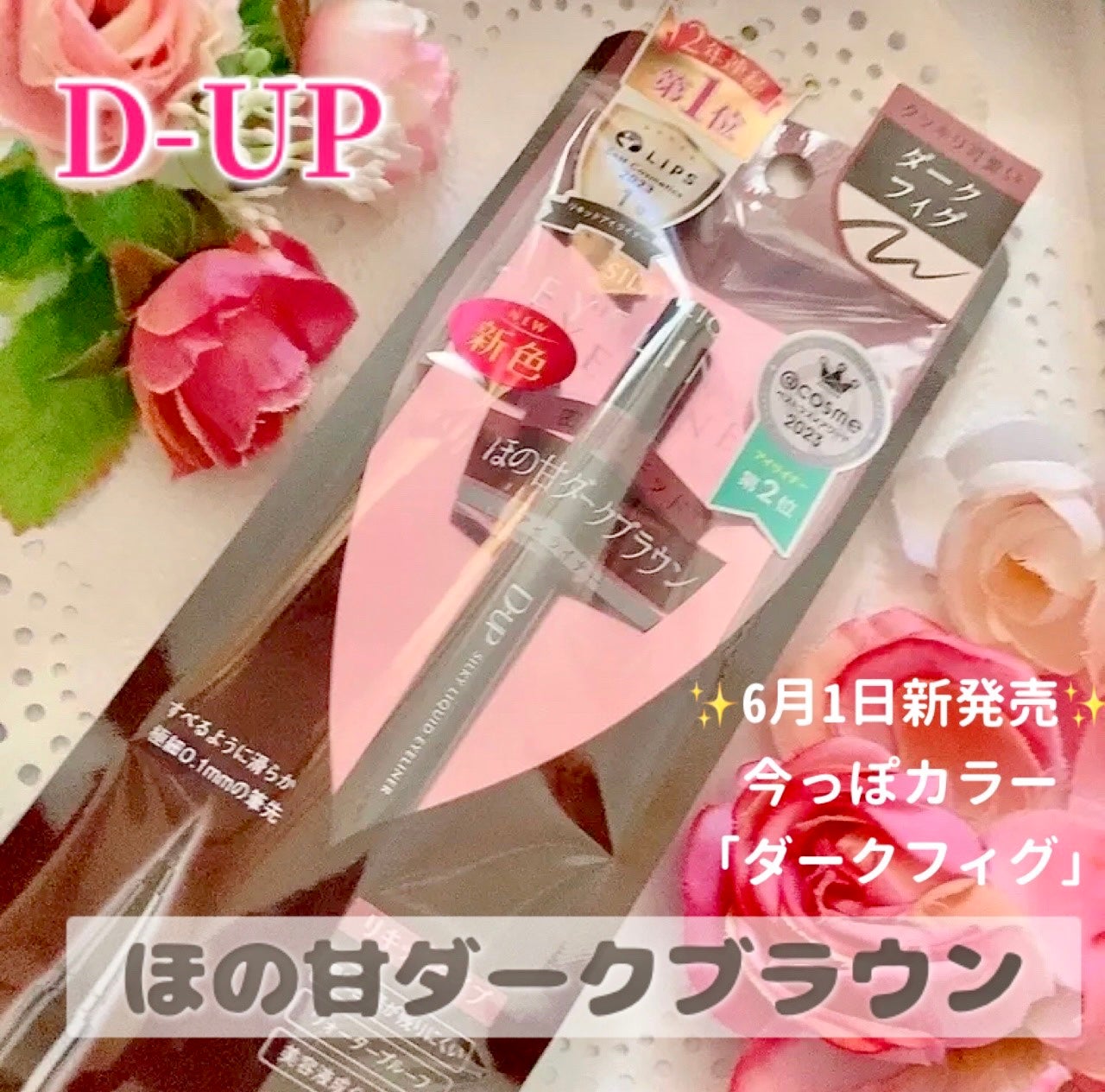 シルキーリキッドアイライナーWP/D-UP/リキッドアイライナーを使ったクチコミ(1枚目)