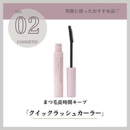 クイックラッシュカーラー/キャンメイク/マスカラ下地を使ったクチコミ(3枚目)