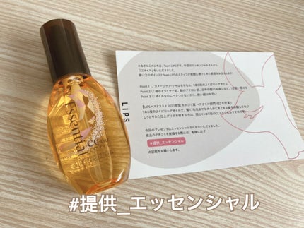 CCオイル/エッセンシャル/ヘアオイルを使ったクチコミ(2枚目)